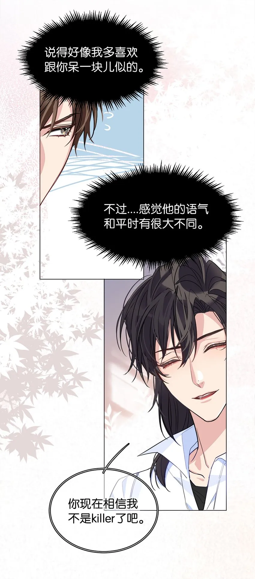 18 谁是真凶 第10页