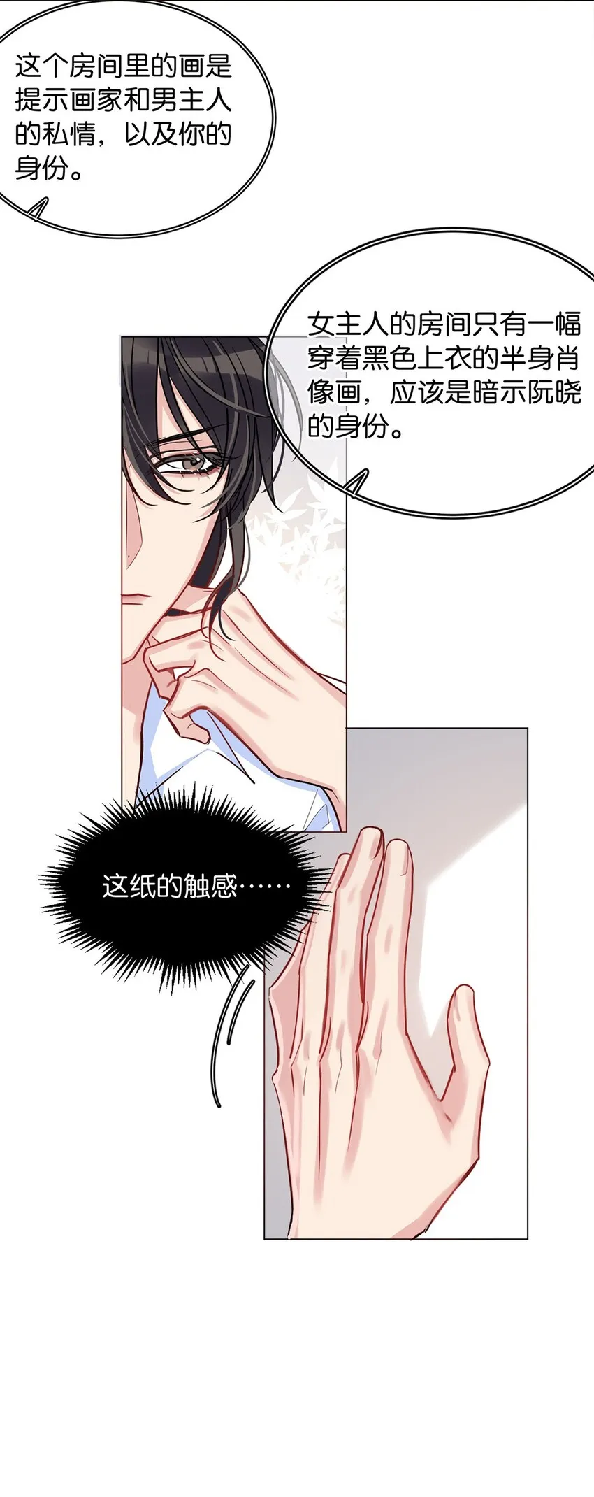 18 谁是真凶 第13页