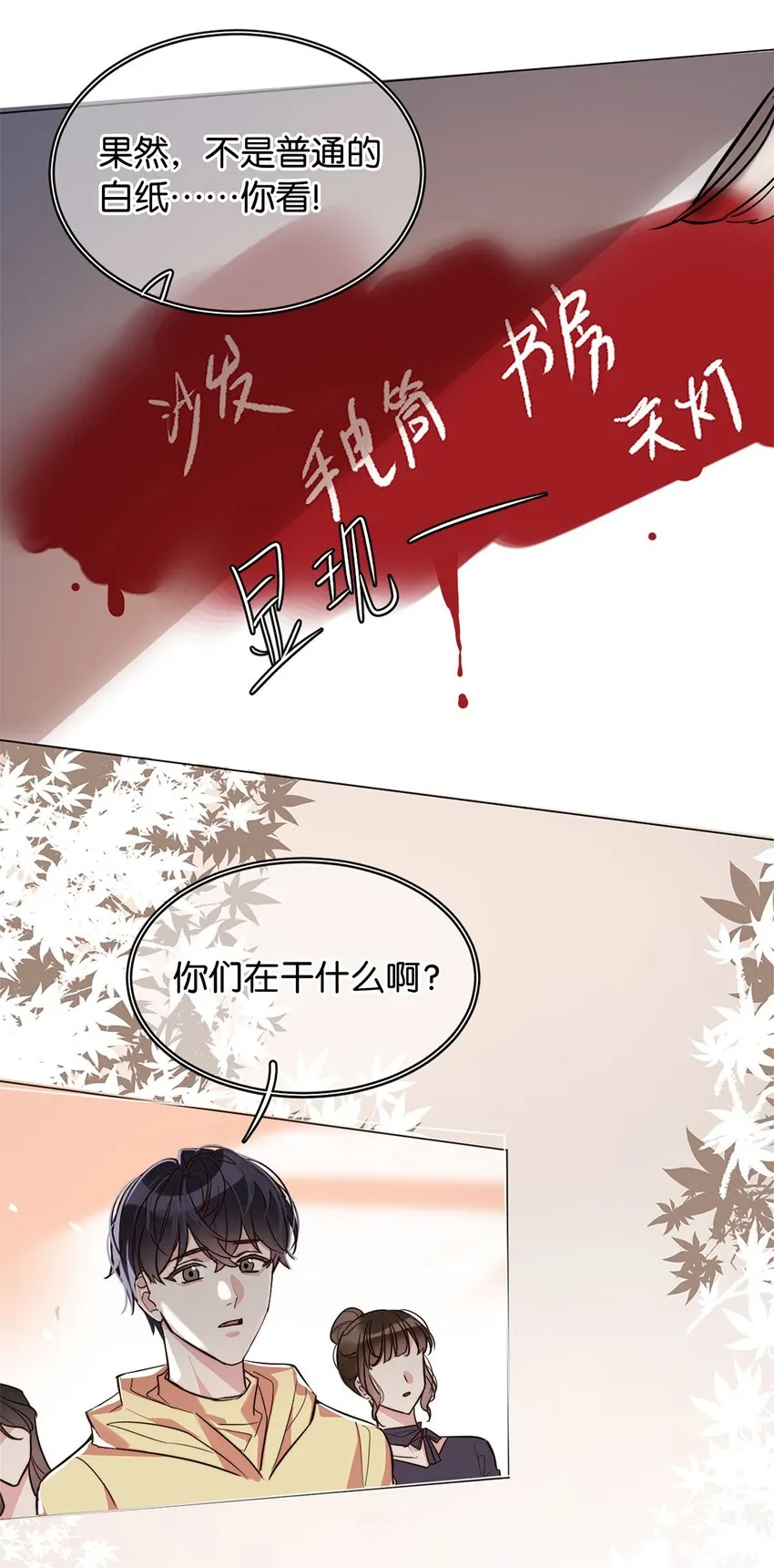18 谁是真凶 第15页