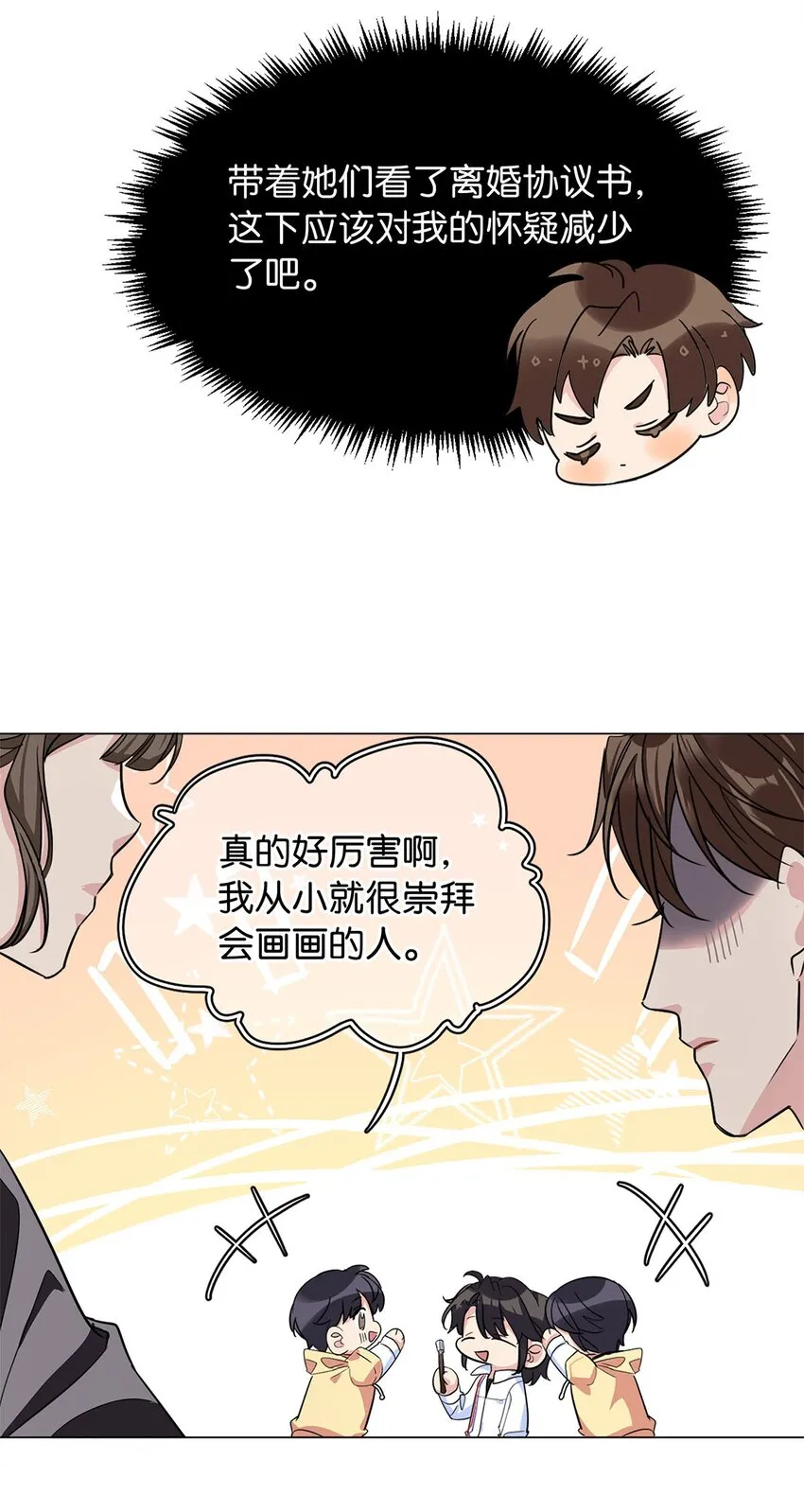 18 谁是真凶 第23页