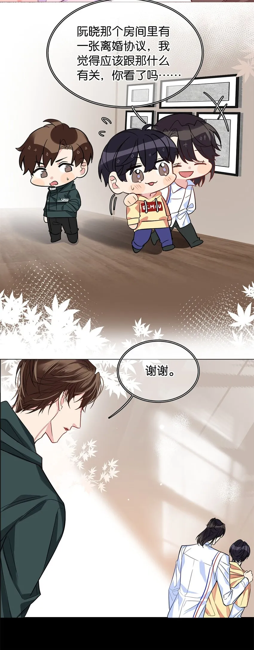 18 谁是真凶 第29页