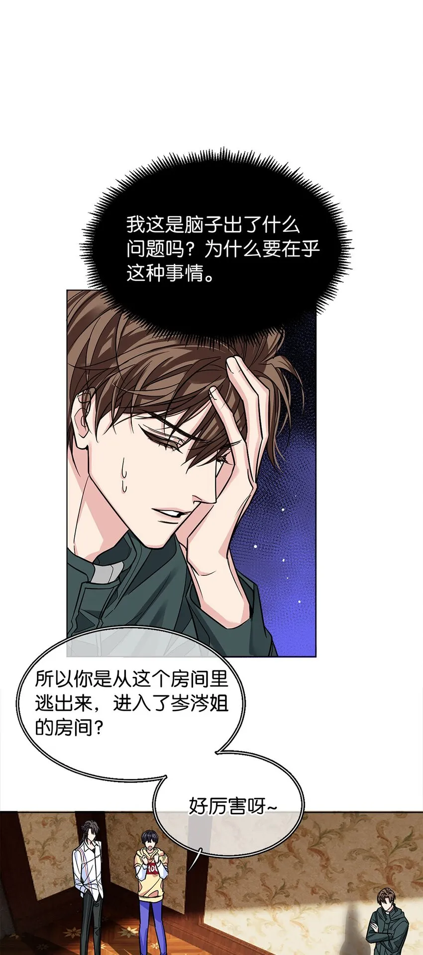 16 永久嫌犯 第2页
