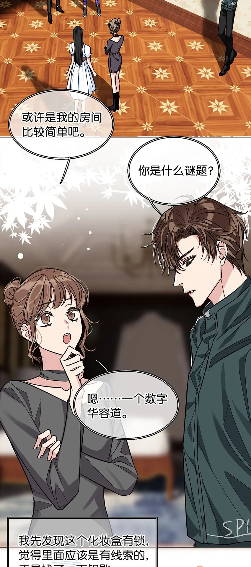 16 永久嫌犯 第3页