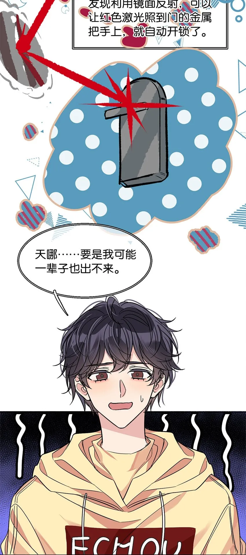 16 永久嫌犯 第5页