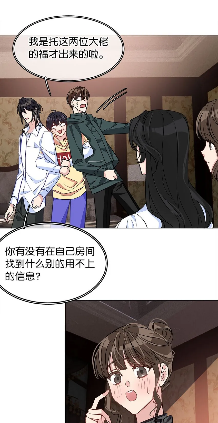 16 永久嫌犯 第7页