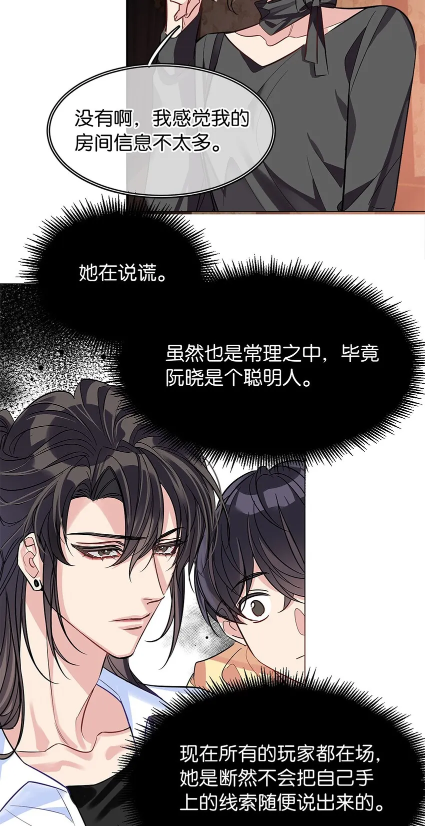 16 永久嫌犯 第8页