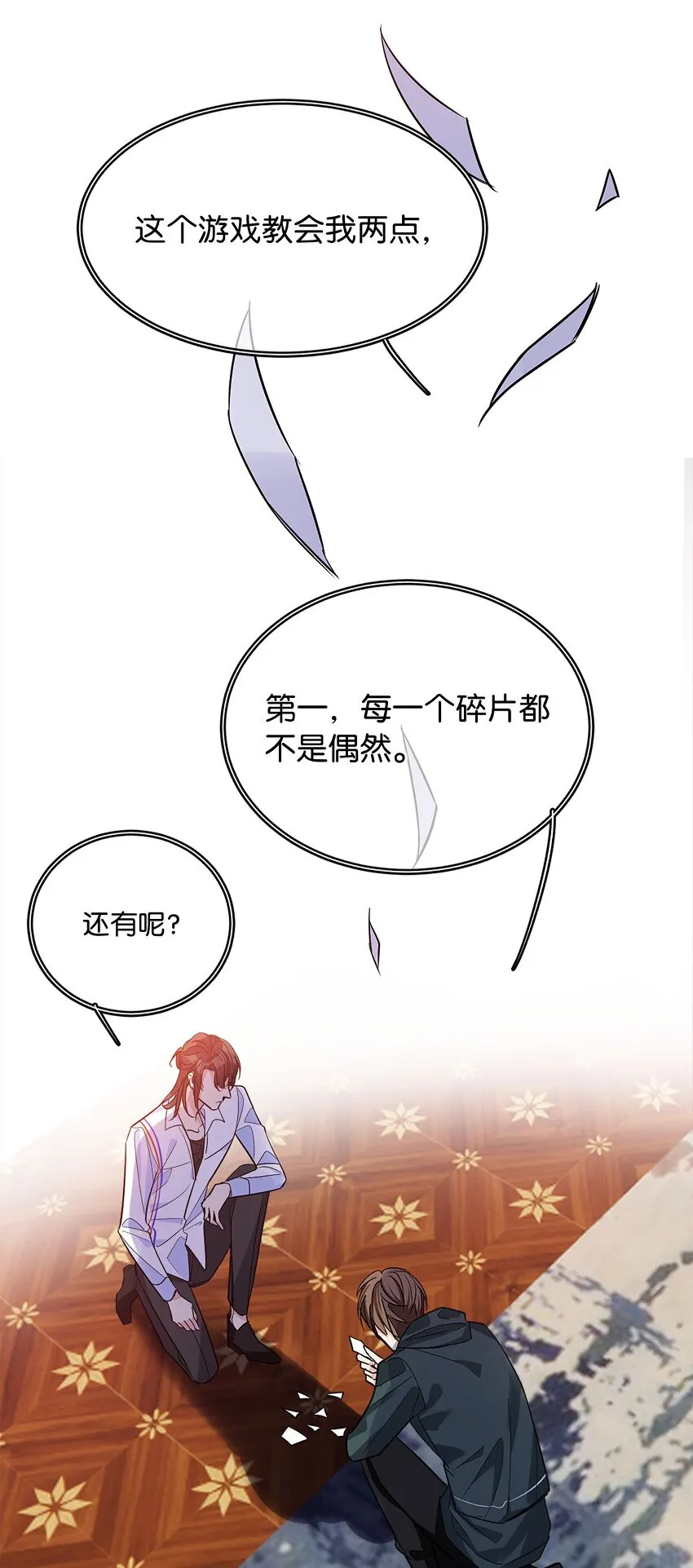 16 永久嫌犯 第14页
