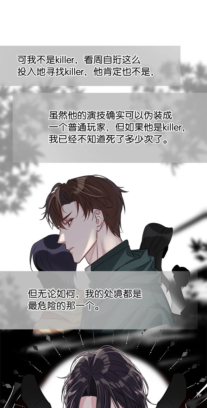 16 永久嫌犯 第22页