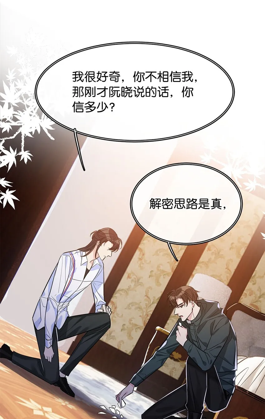 16 永久嫌犯 第24页