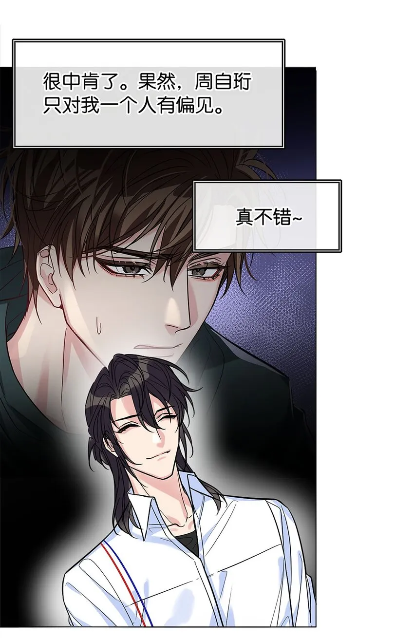 16 永久嫌犯 第26页