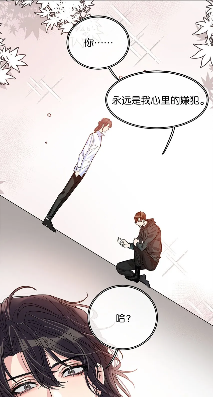 16 永久嫌犯 第29页