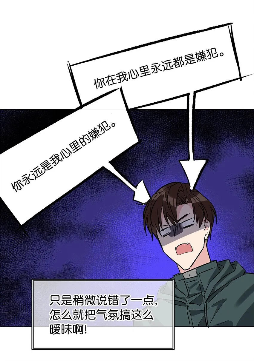 16 永久嫌犯 第33页