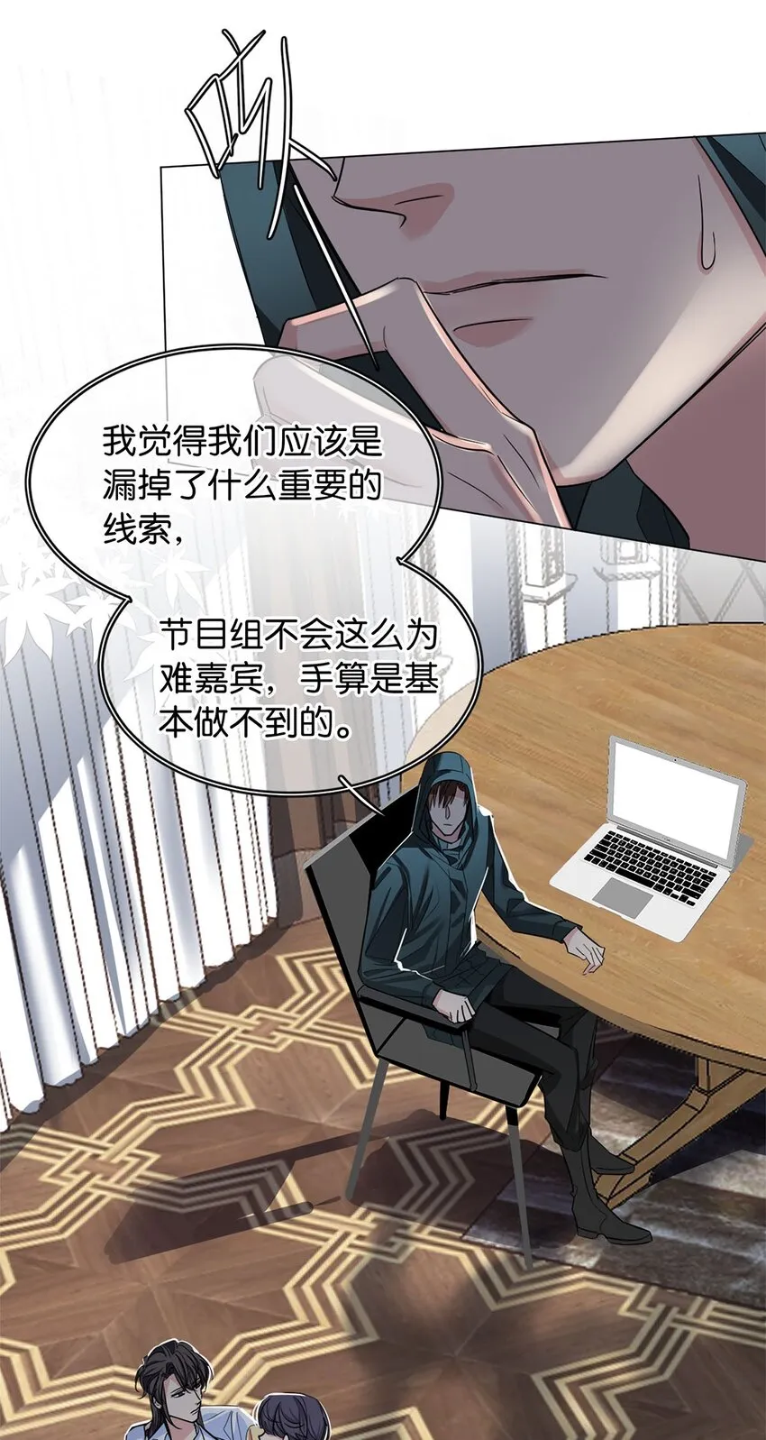 14 隐秘玫瑰 第3页