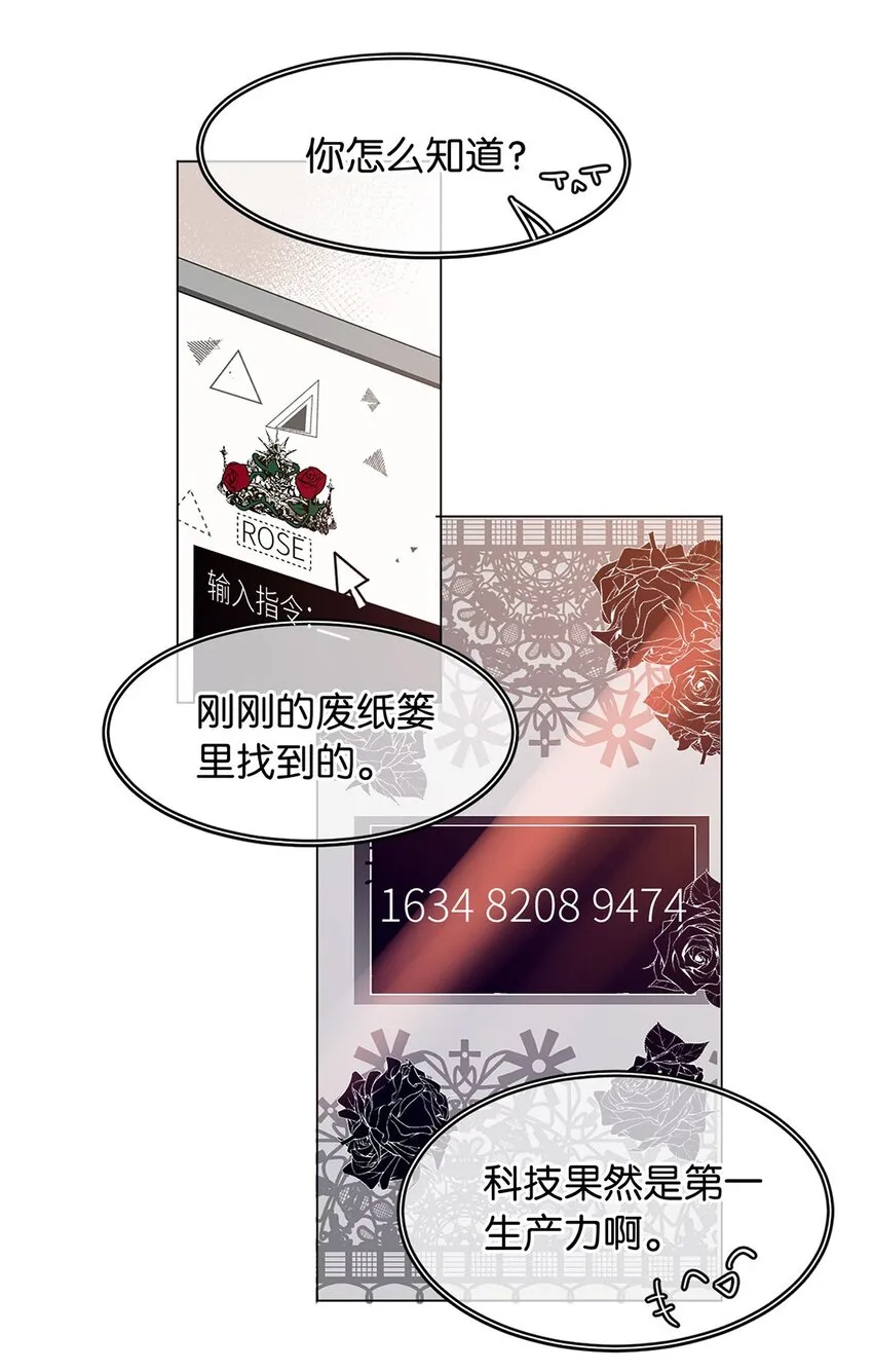 14 隐秘玫瑰 第8页