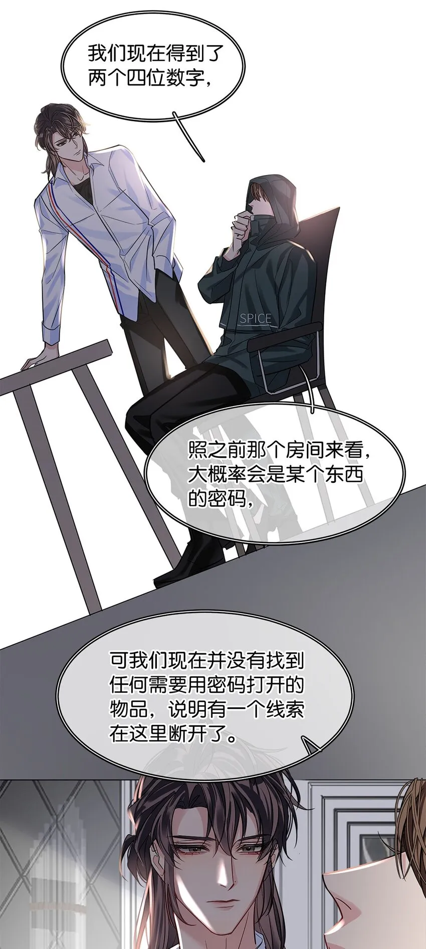 14 隐秘玫瑰 第9页