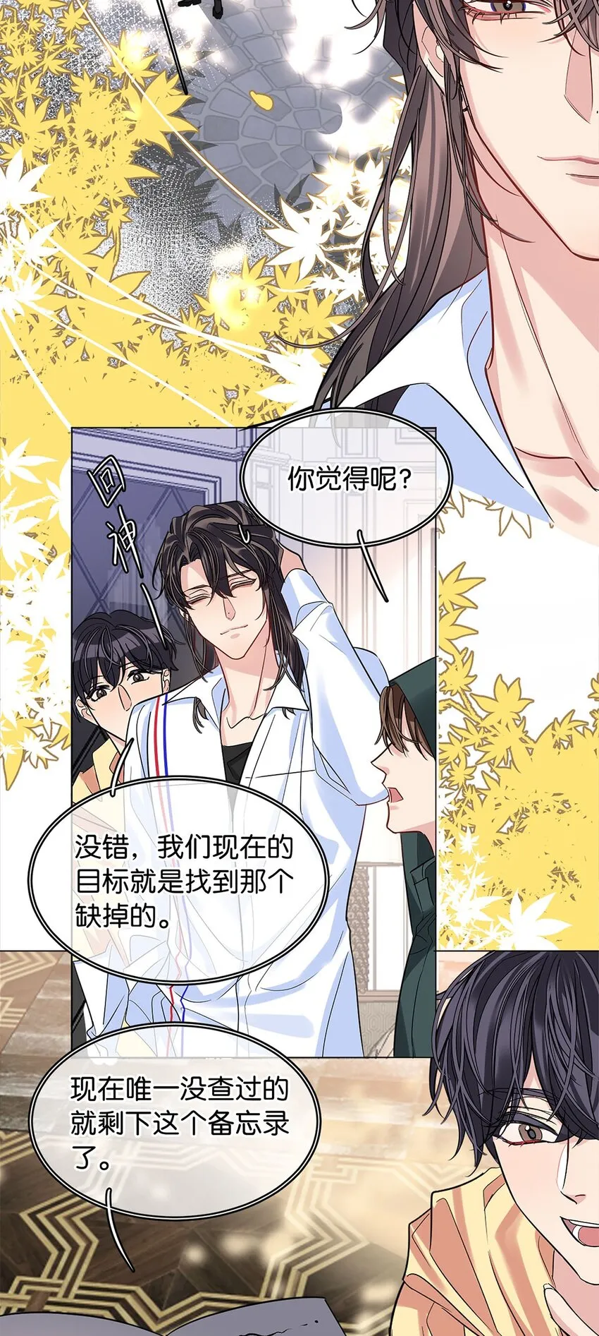 14 隐秘玫瑰 第11页
