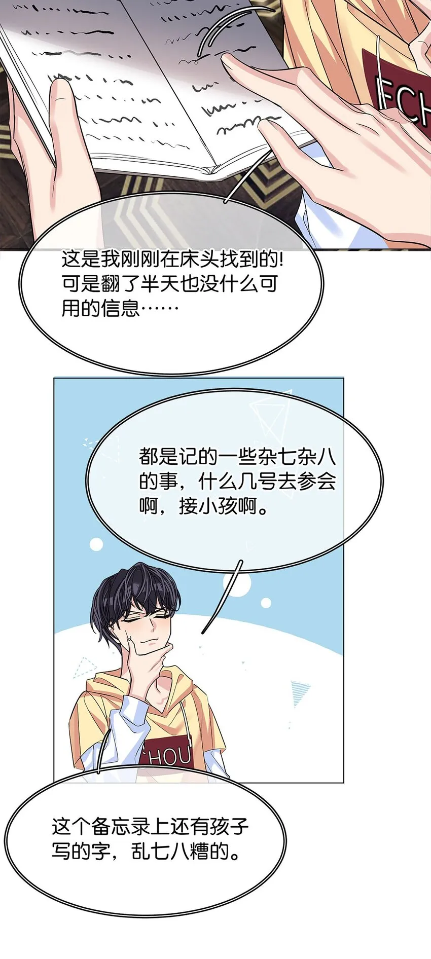 14 隐秘玫瑰 第12页