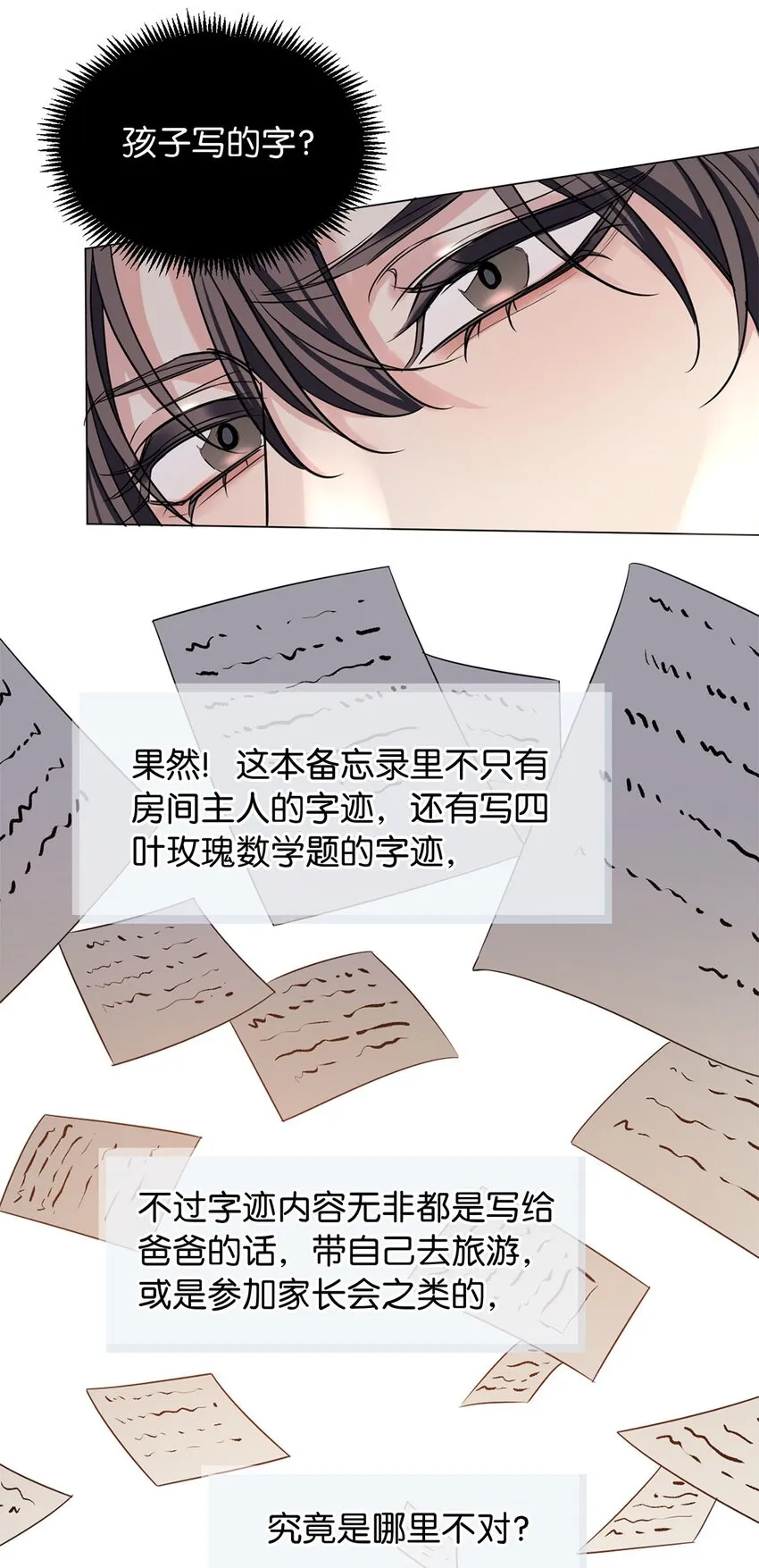 14 隐秘玫瑰 第13页