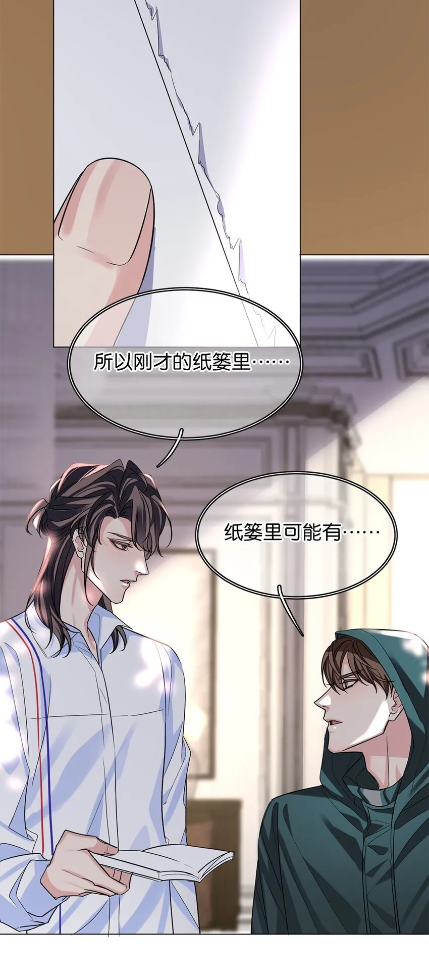 14 隐秘玫瑰 第16页