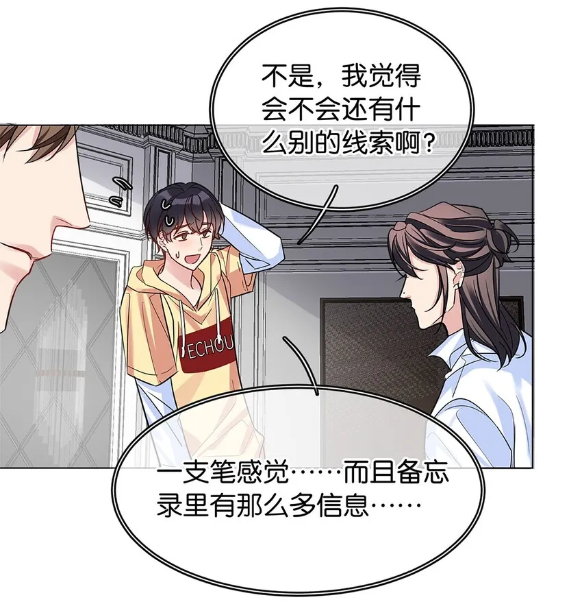 14 隐秘玫瑰 第19页