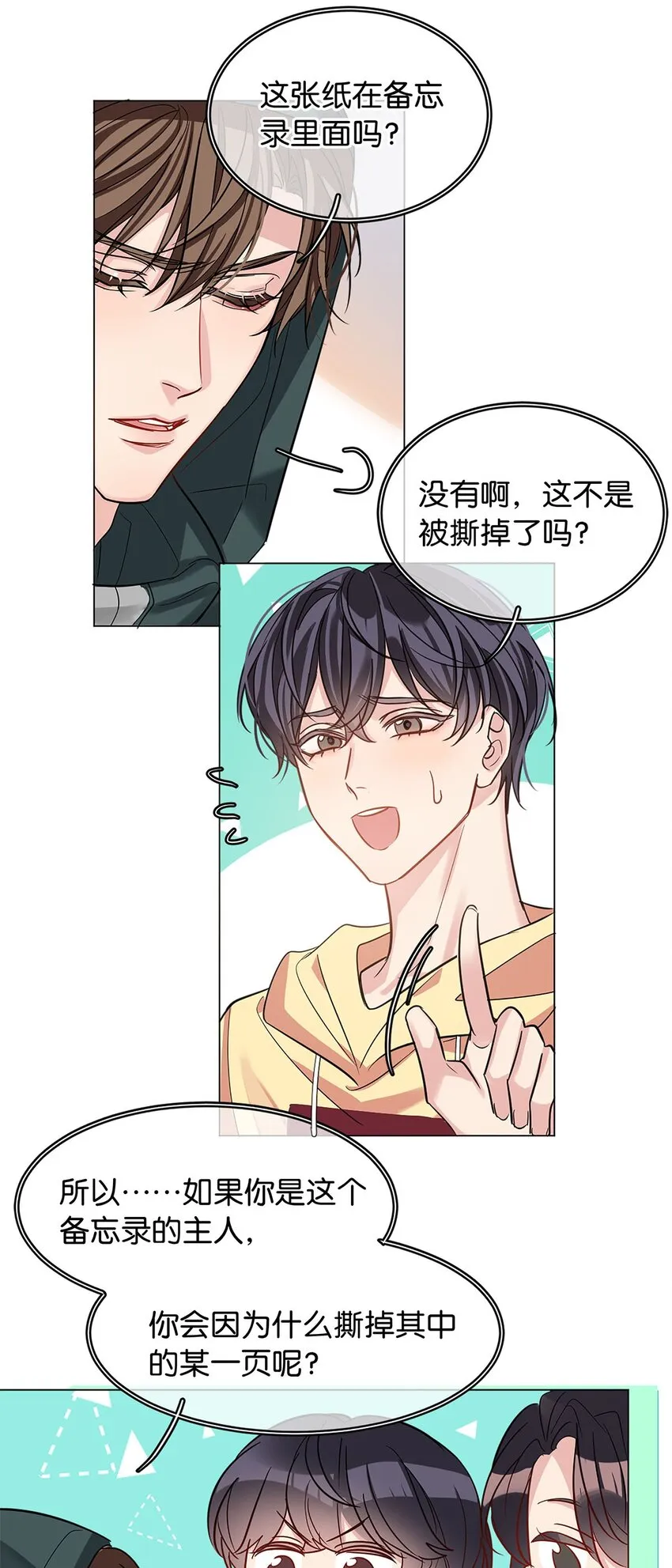 14 隐秘玫瑰 第20页