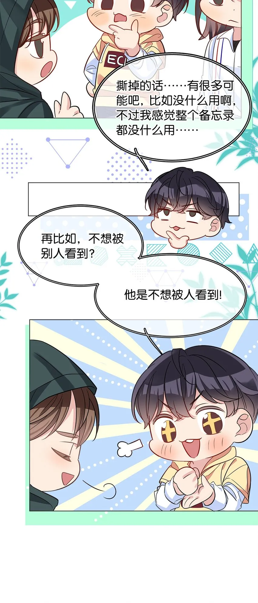 14 隐秘玫瑰 第21页