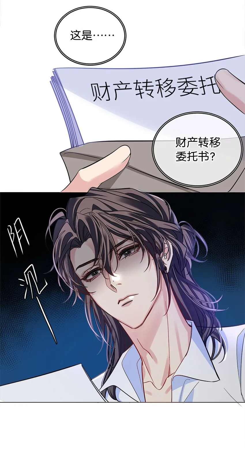 14 隐秘玫瑰 第26页