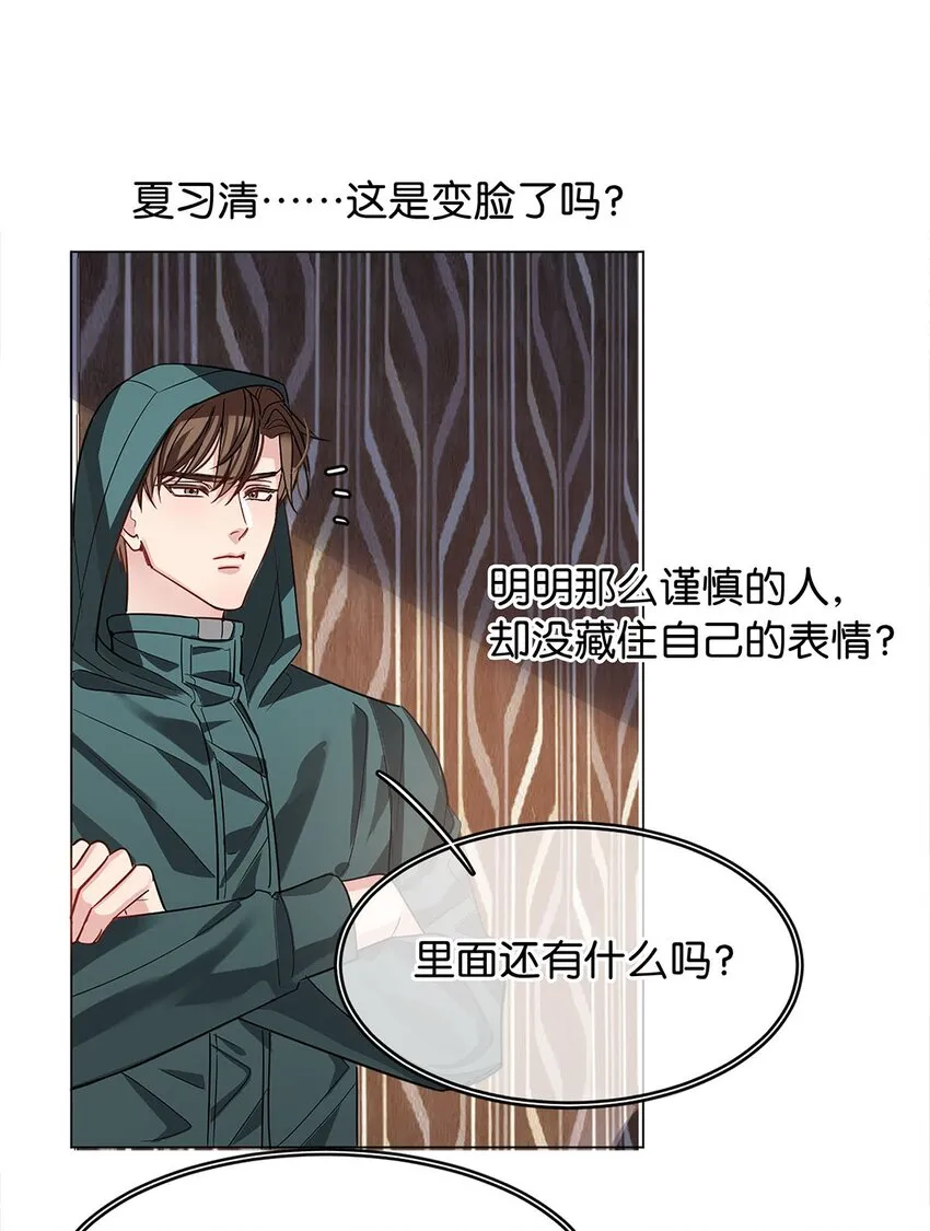14 隐秘玫瑰 第27页