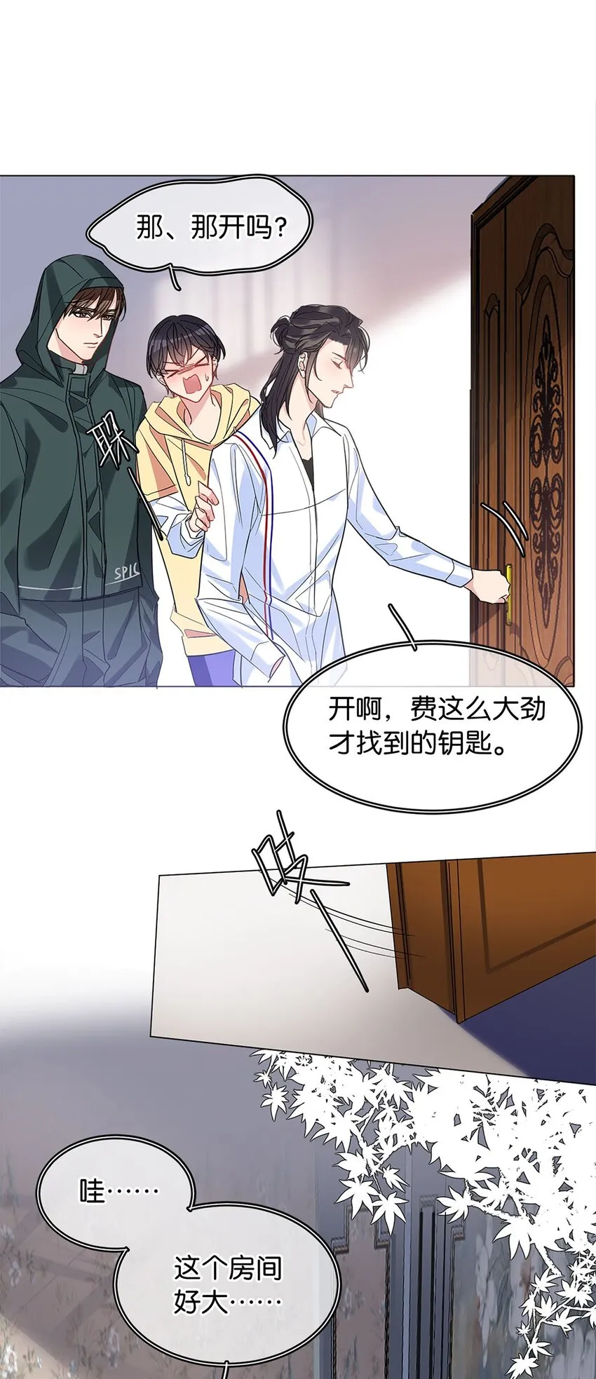14 隐秘玫瑰 第33页