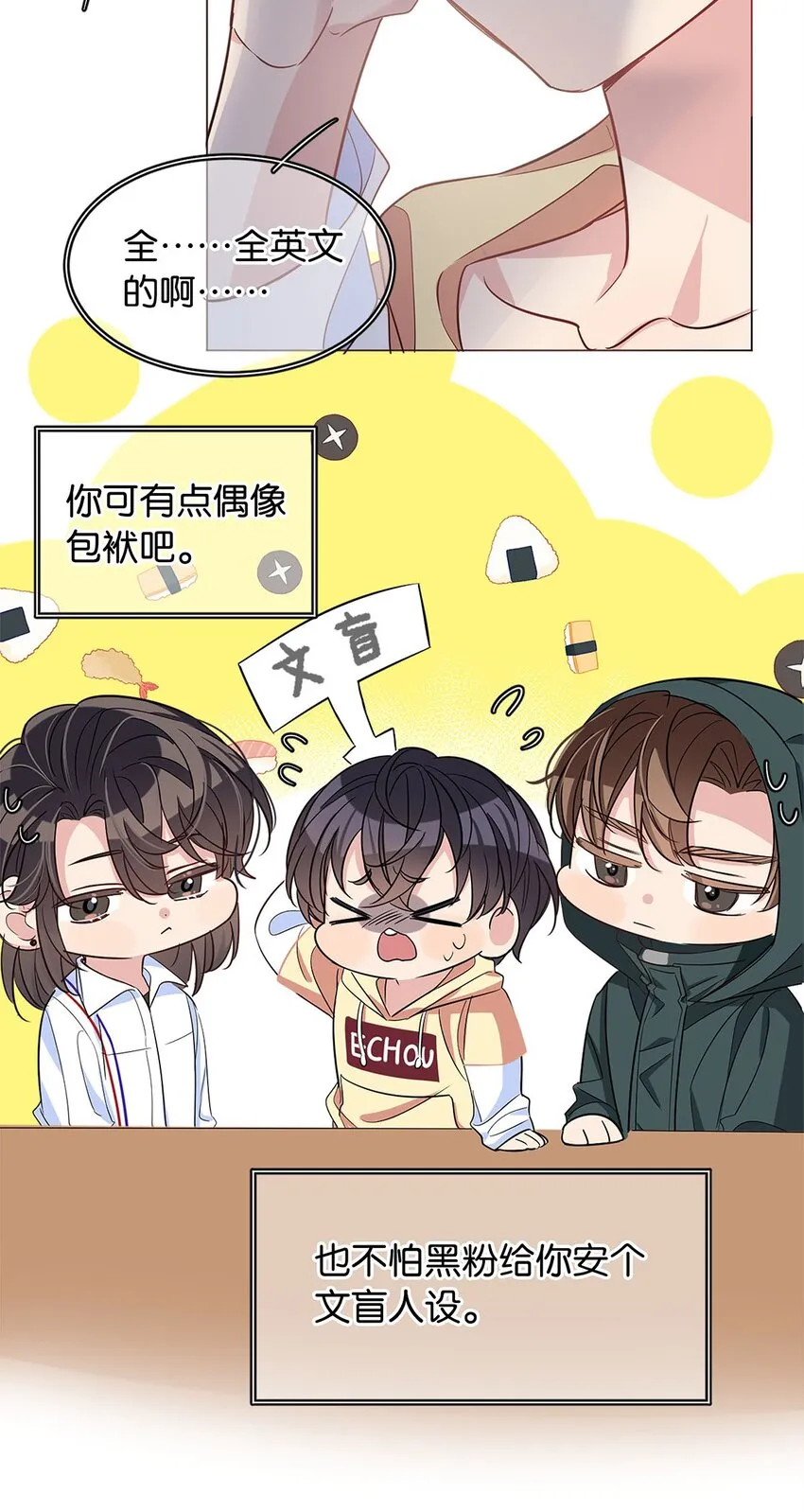 13 文盲队友 第8页