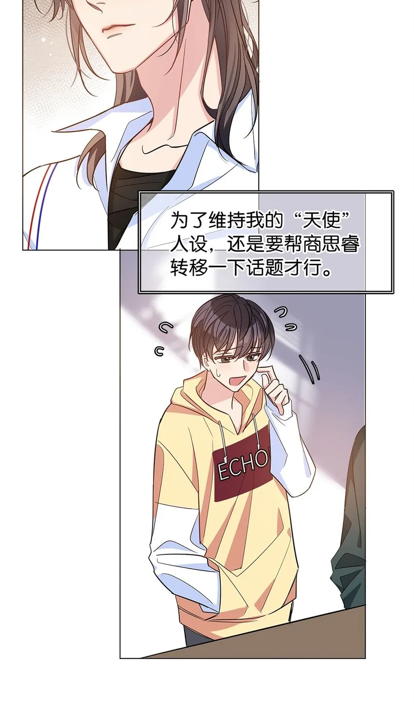 13 文盲队友 第13页