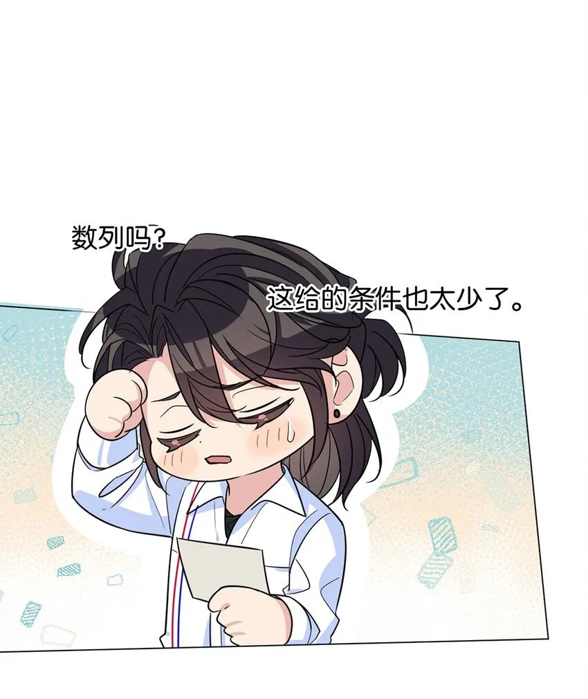 13 文盲队友 第18页