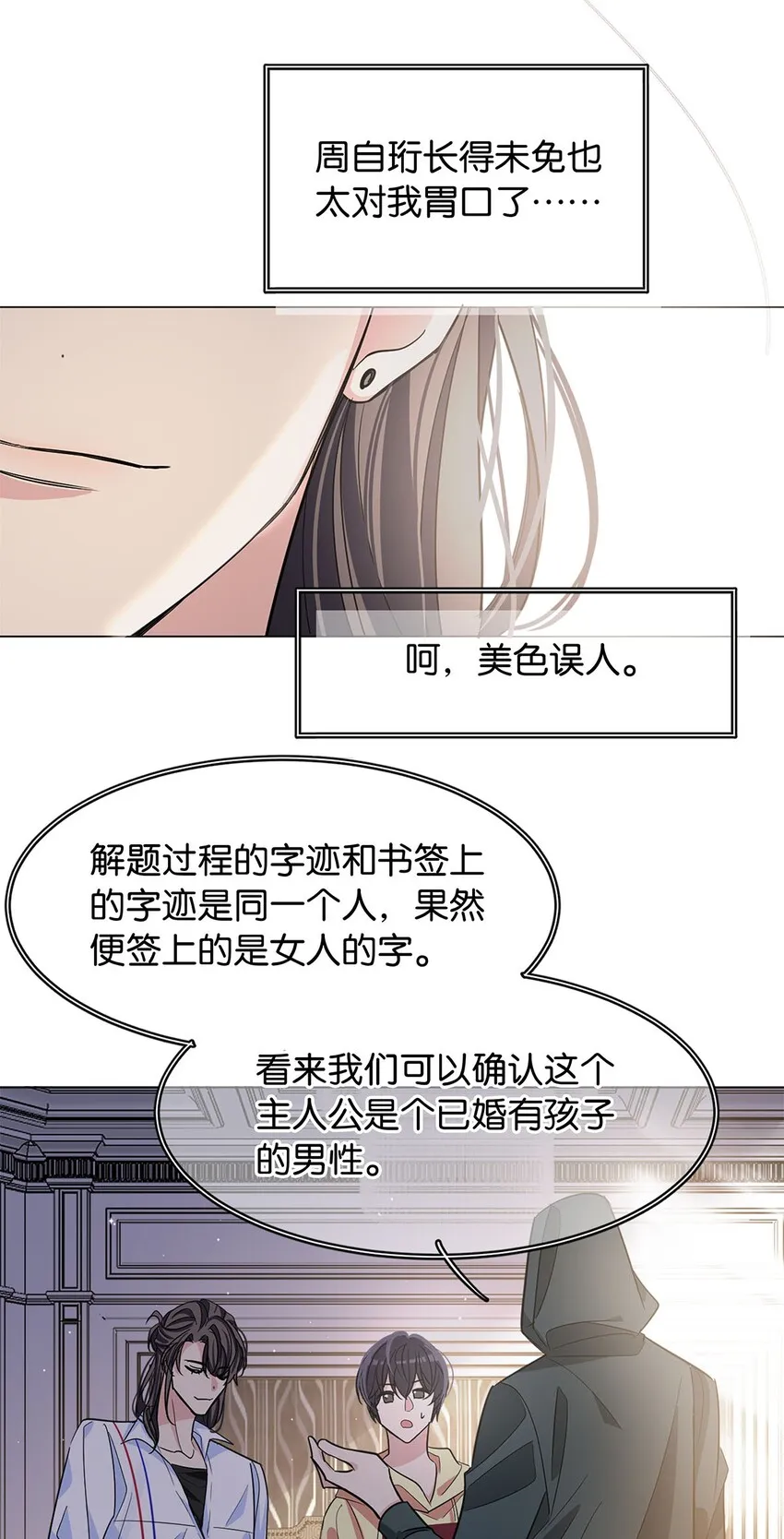 13 文盲队友 第26页