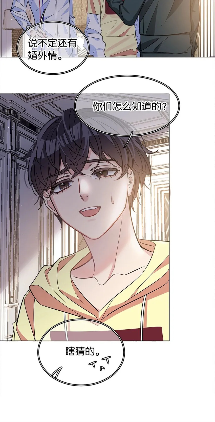 13 文盲队友 第27页