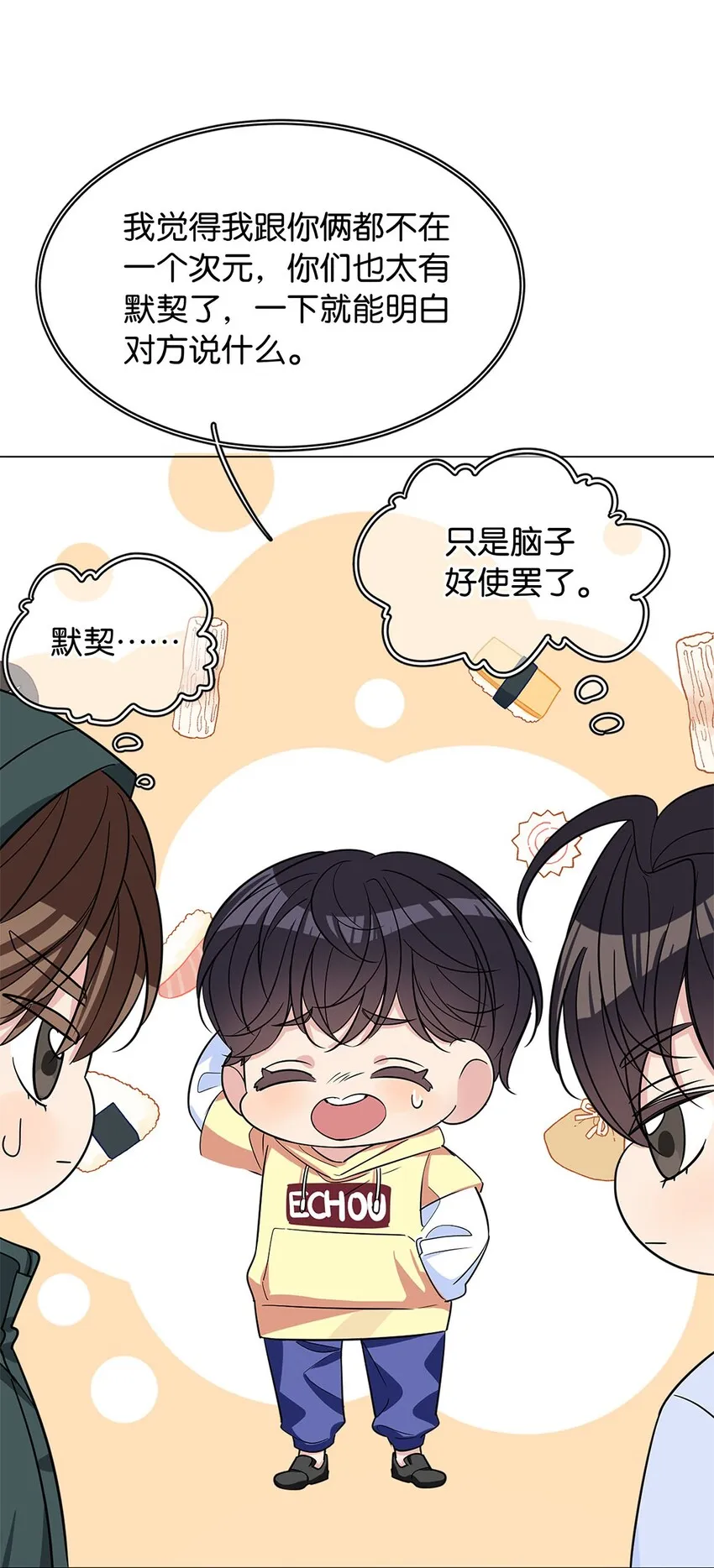 13 文盲队友 第28页