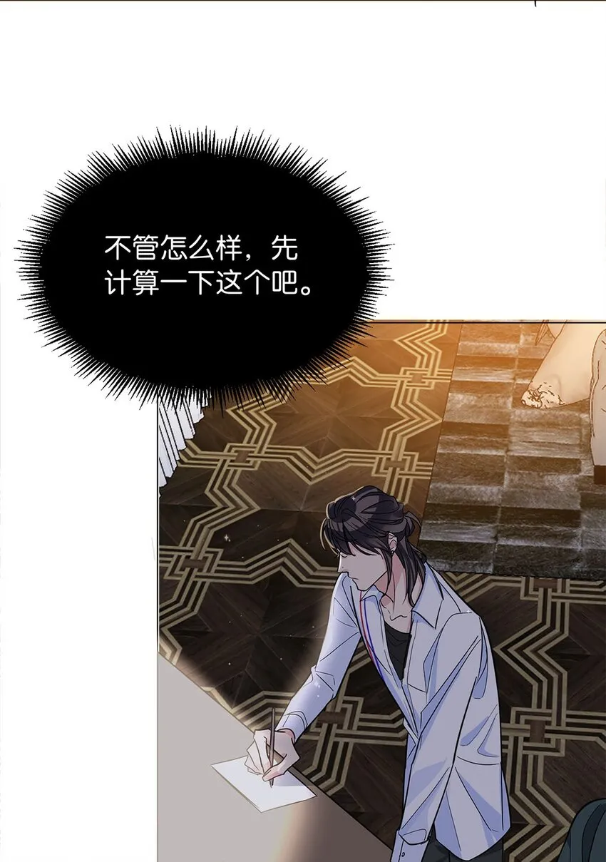 13 文盲队友 第29页