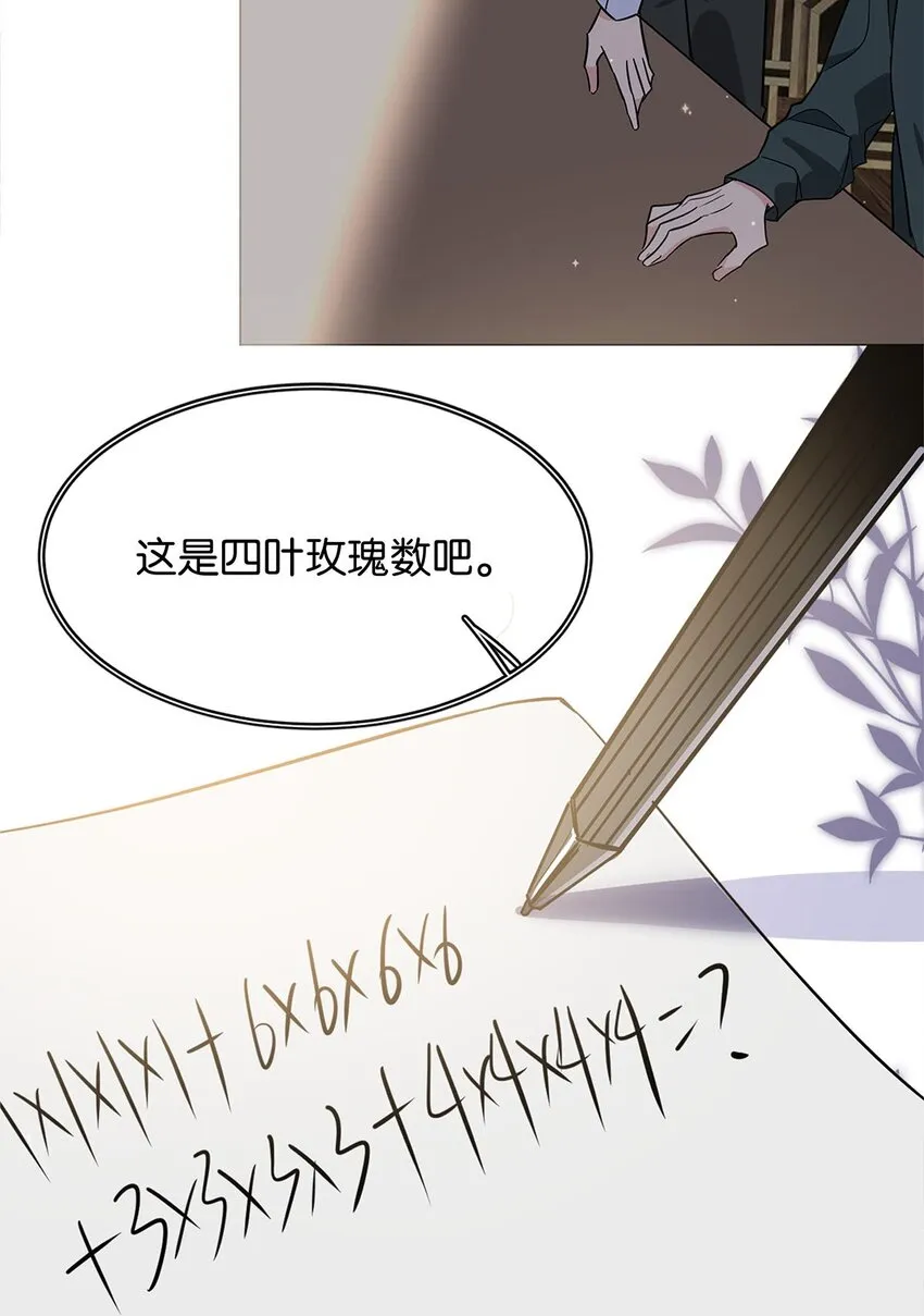 13 文盲队友 第30页