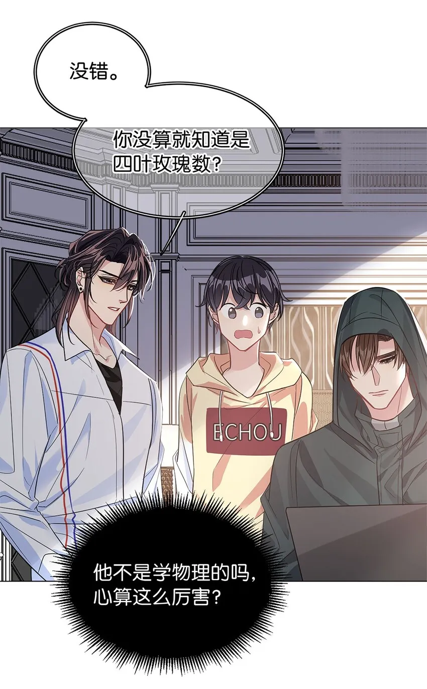 13 文盲队友 第32页