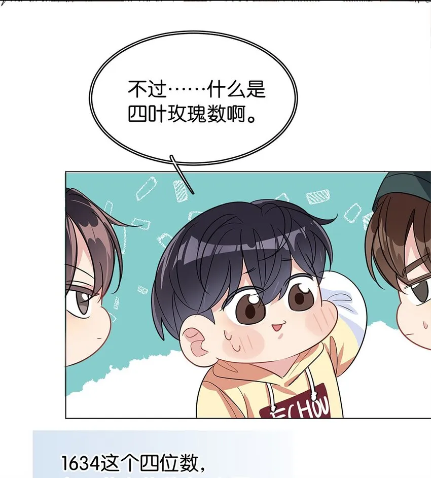 13 文盲队友 第35页