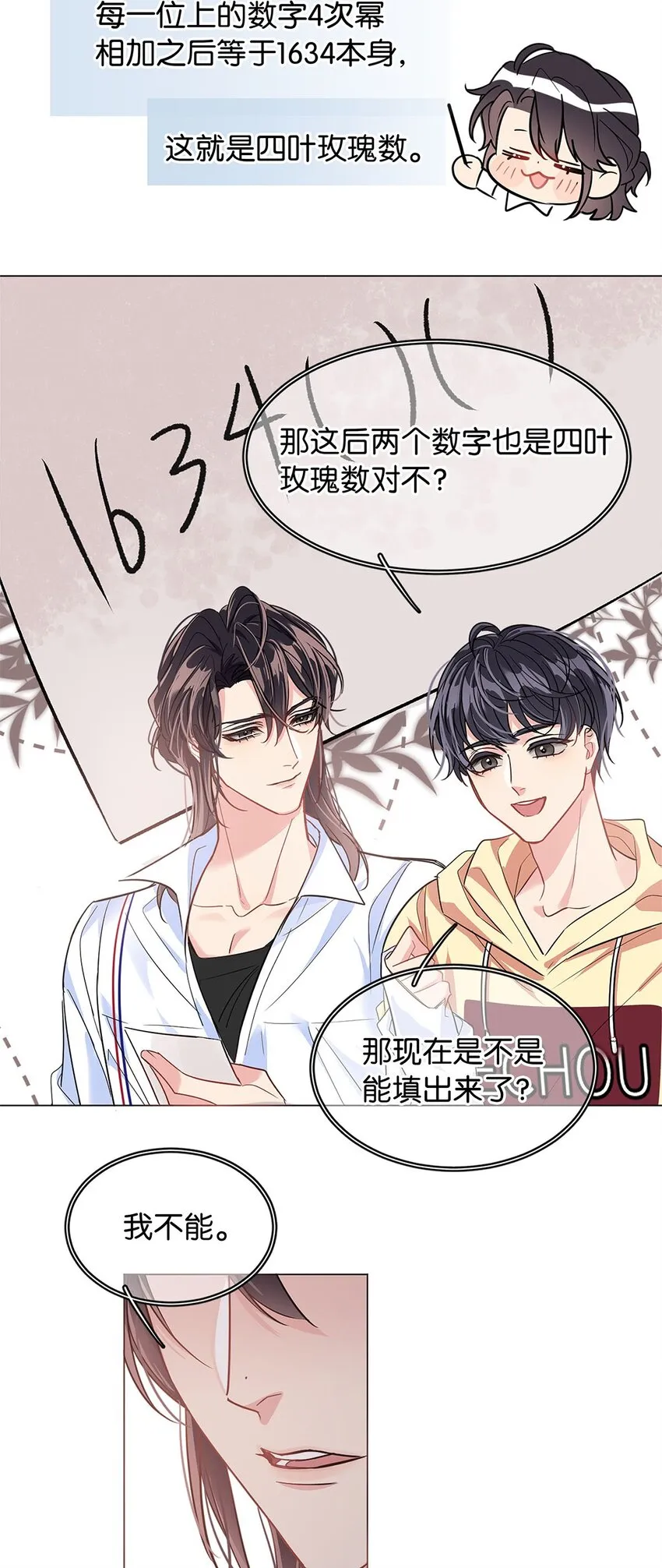 13 文盲队友 第36页
