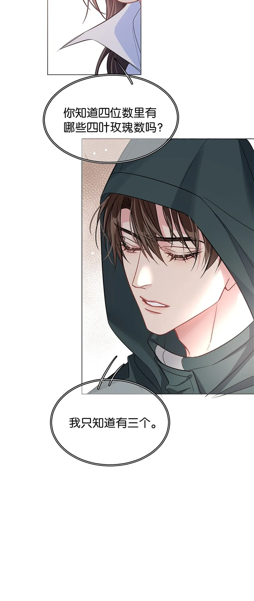 13 文盲队友 第37页