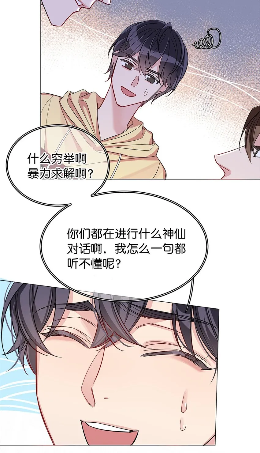 13 文盲队友 第39页