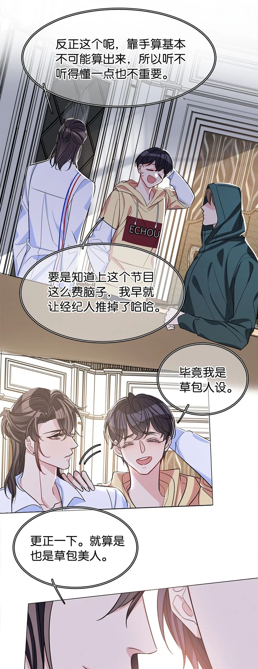 13 文盲队友 第40页