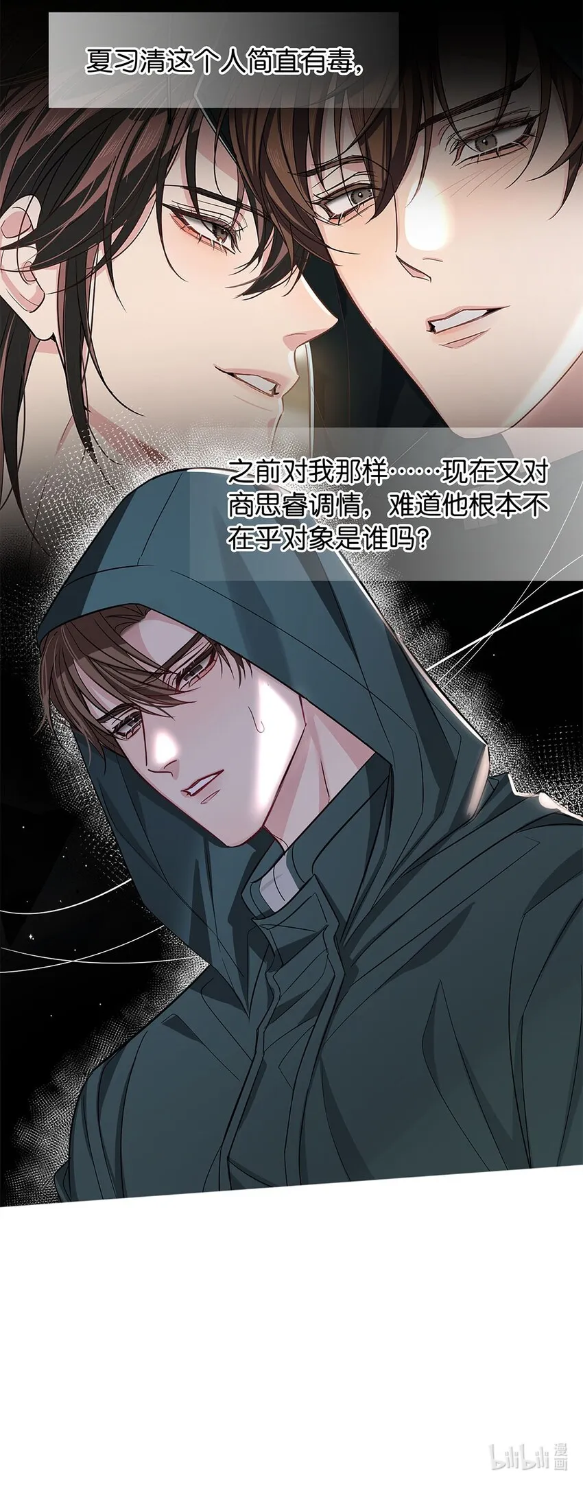 13 文盲队友 第44页