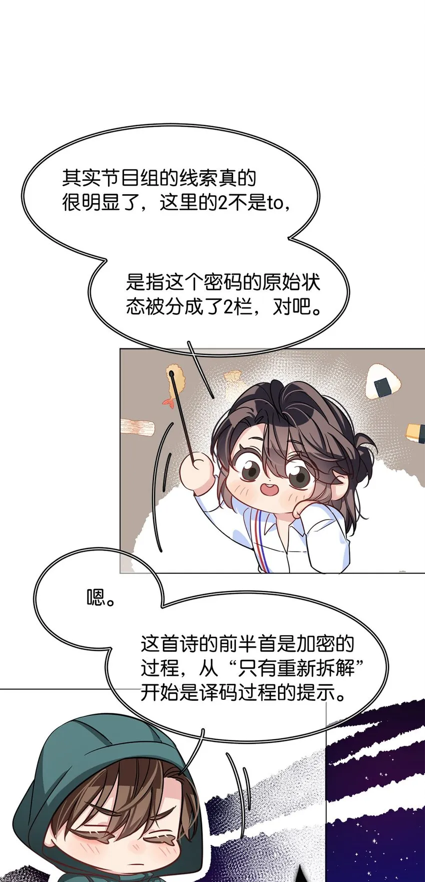 12 总攻人设 第11页