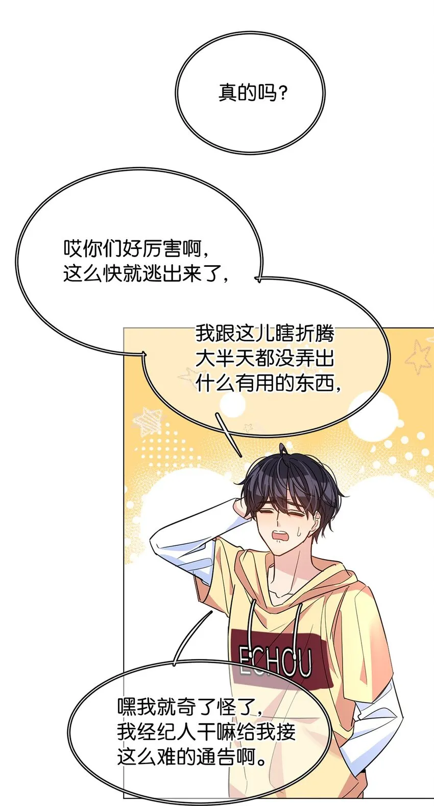 12 总攻人设 第23页
