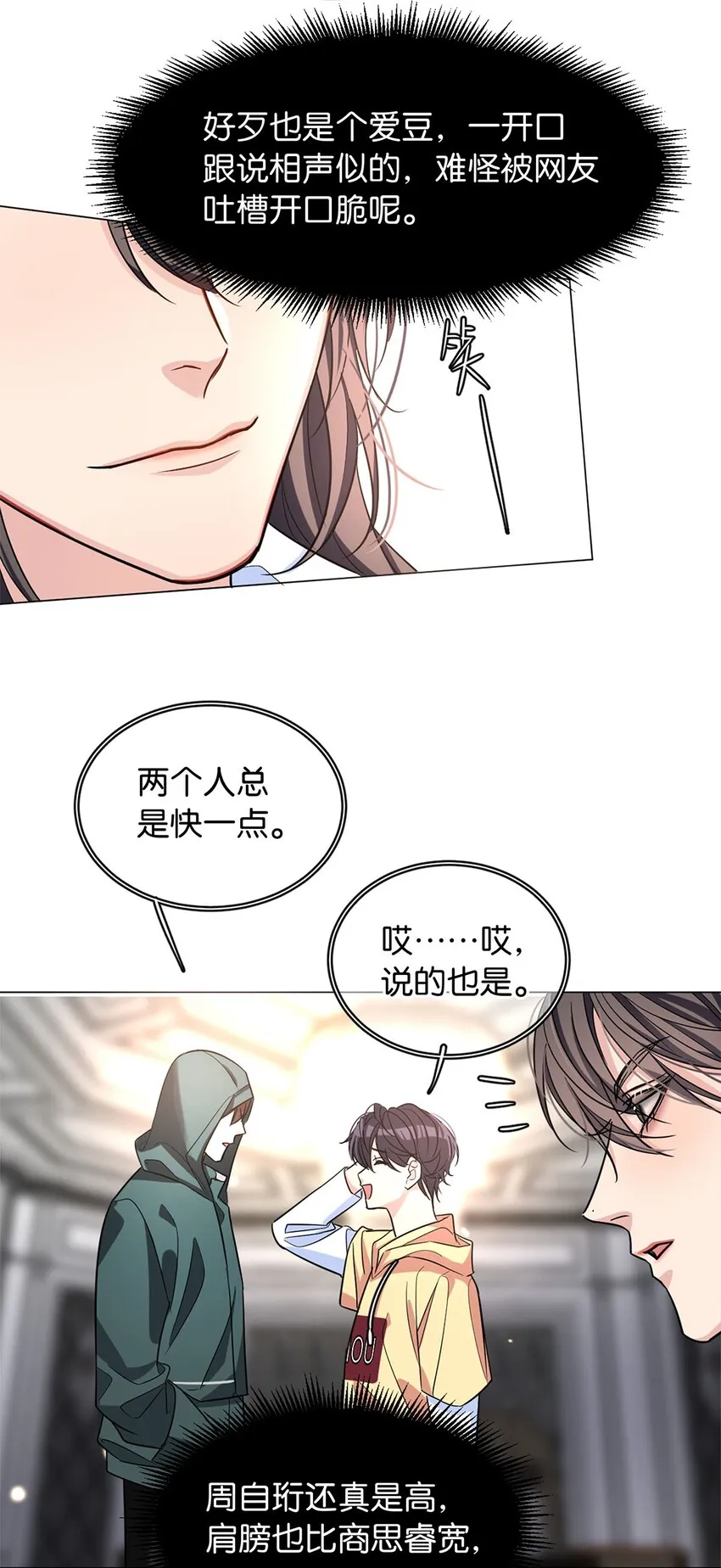 12 总攻人设 第24页