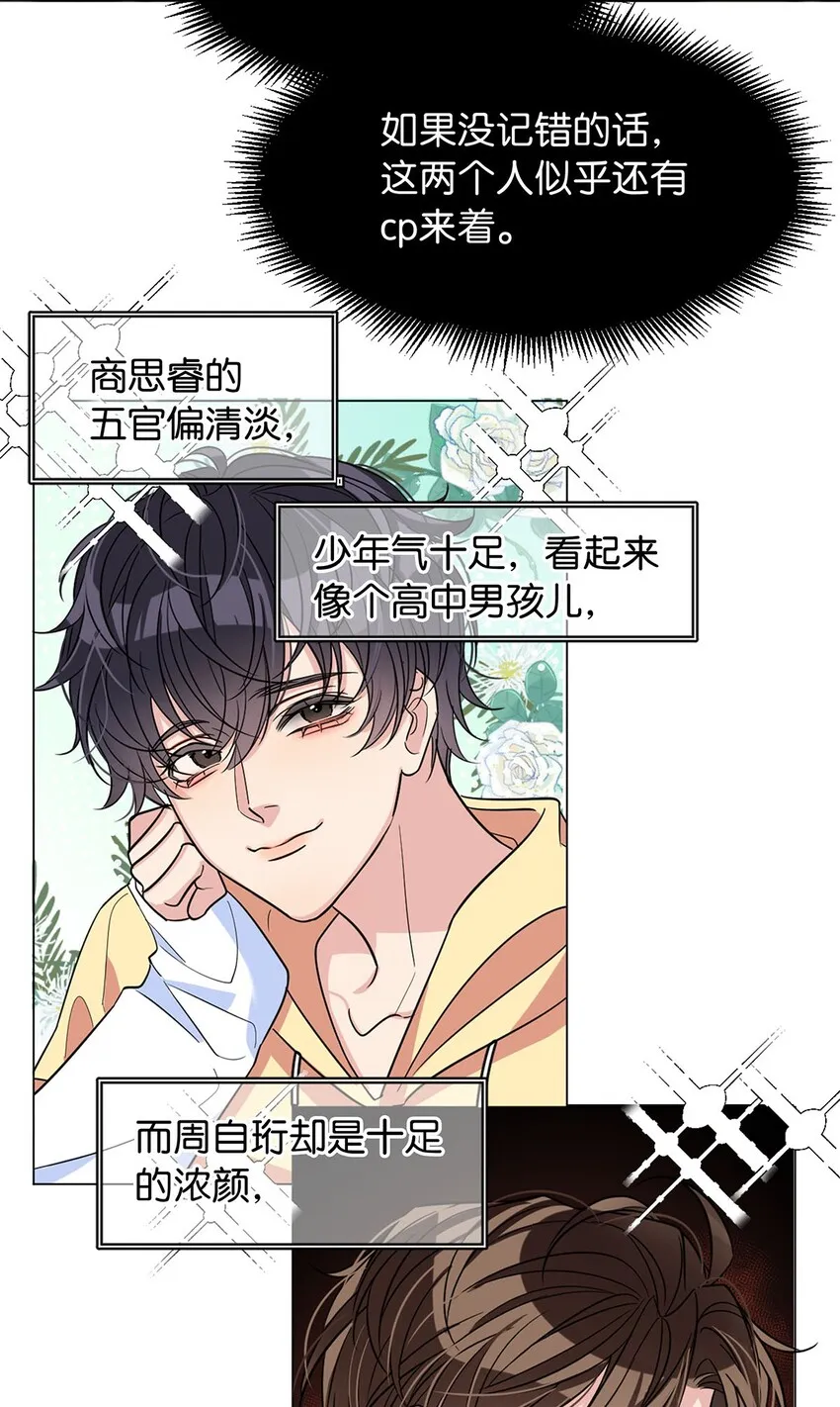 12 总攻人设 第25页