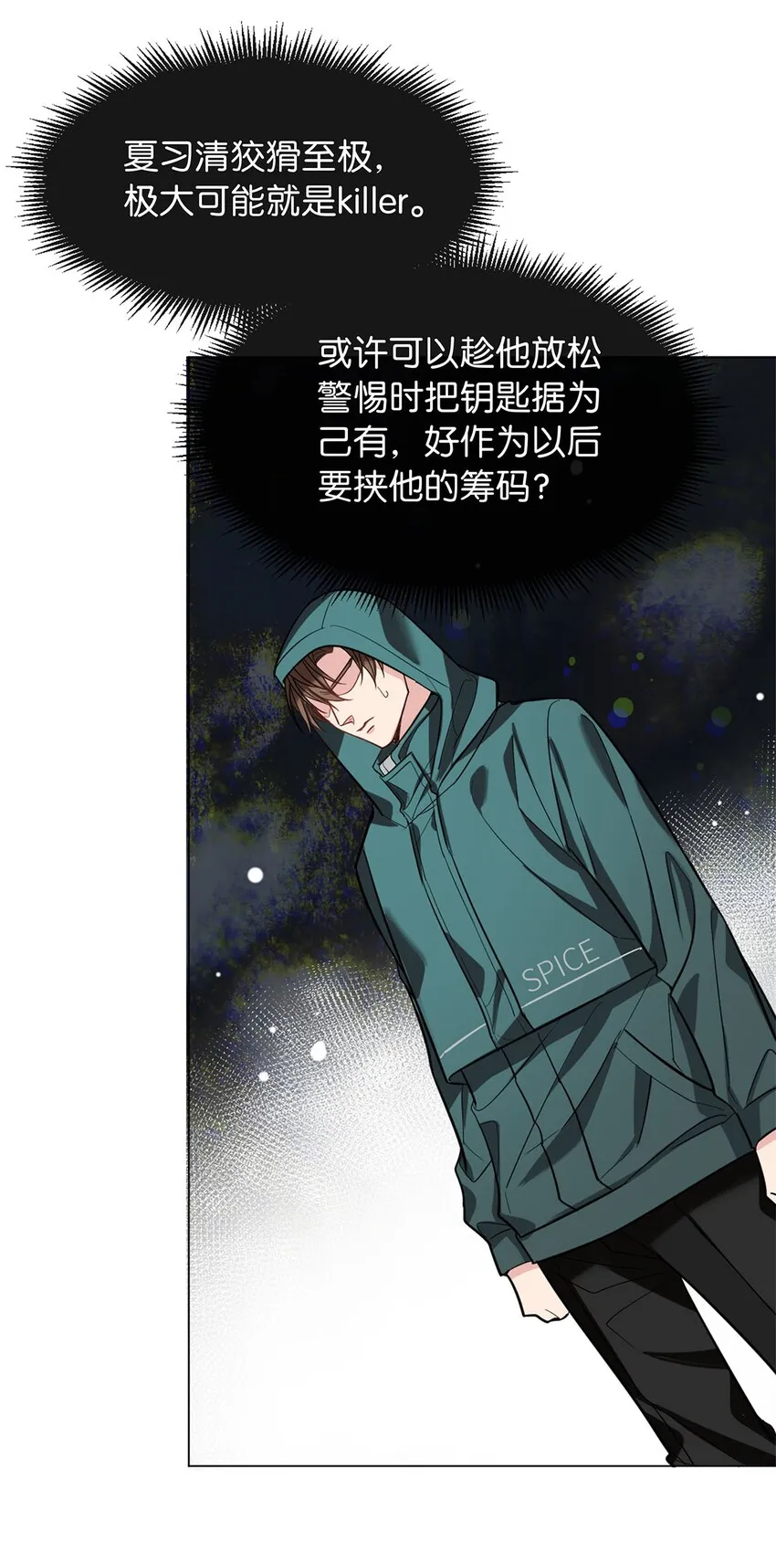 11 破碎之谜 第7页
