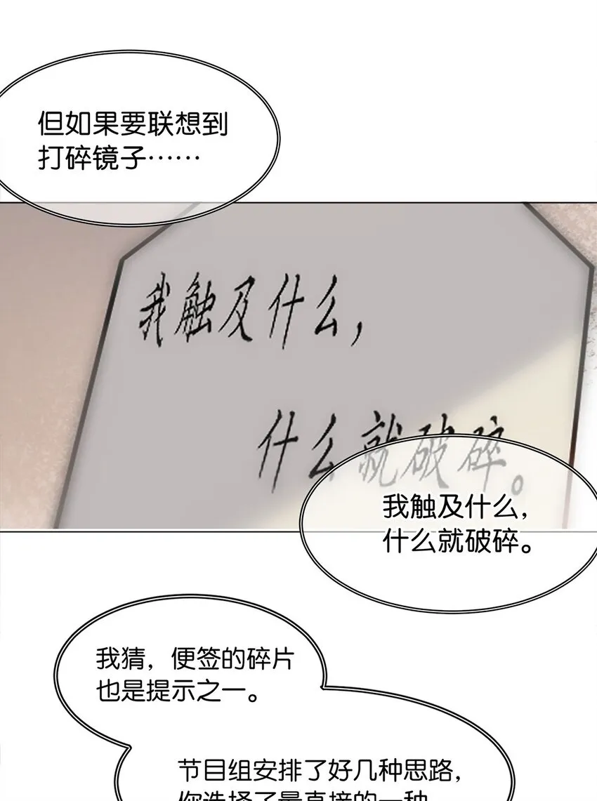 11 破碎之谜 第16页